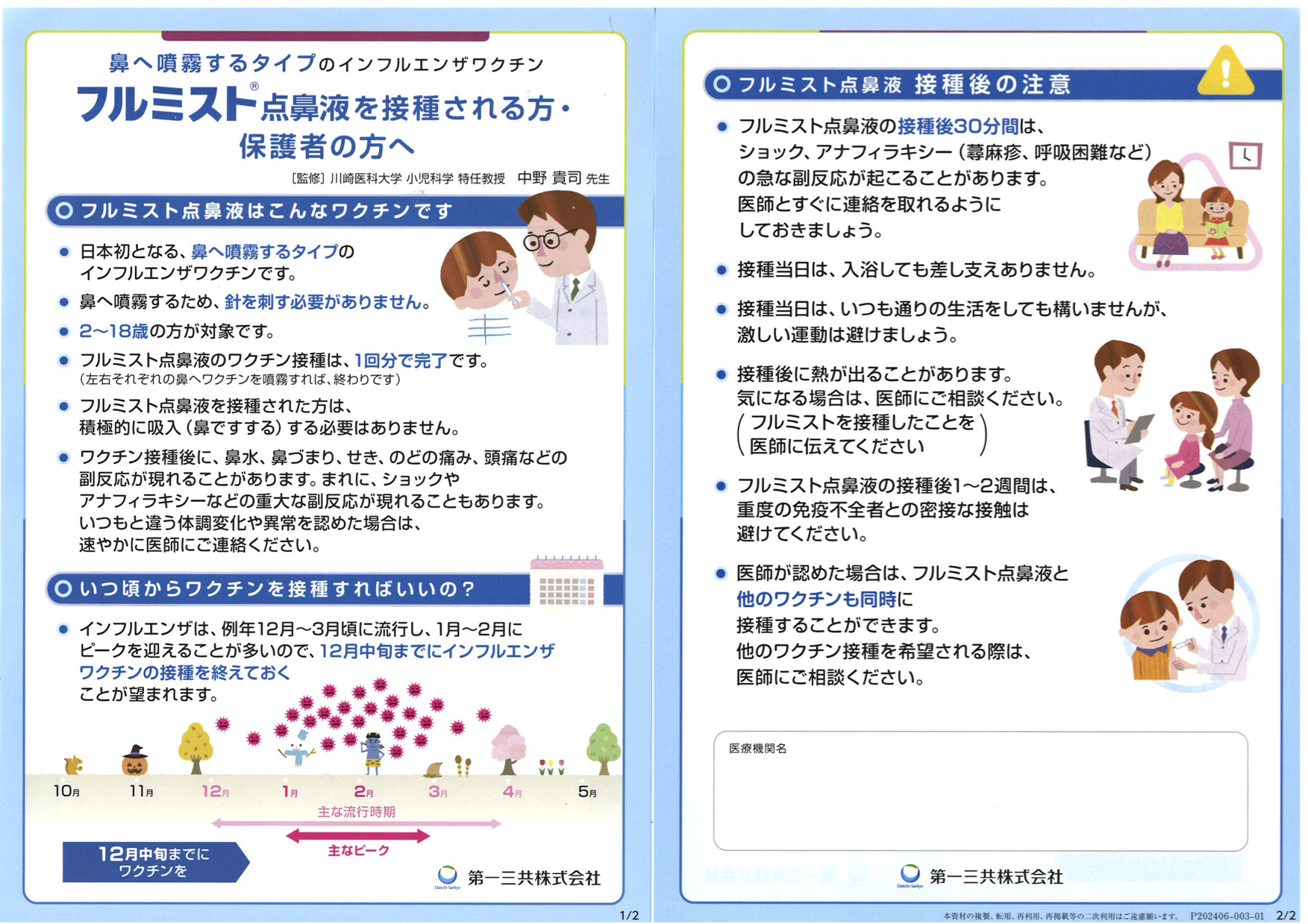 説明チラシ
